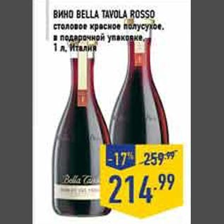 Акция - Вино Bella Tavora Rosso