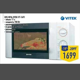 Акция - СВЧ печь Vitek VT-1691