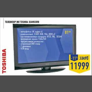 Акция - Телевизор ЖК Toshiba 32AV833R8