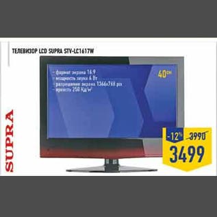 Акция - Телевизор LCD Supra STV-LC1617W