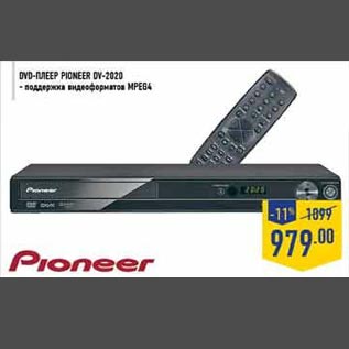 Акция - DVD-плеер Pioneer DV-2020