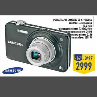 Акция - Фотоаппарат Samsung EC-ST91ZZBCU