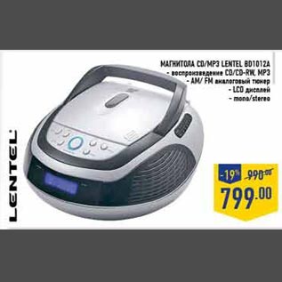 Акция - Магнитола CD/MP3 Lentel BD1012A