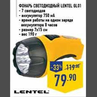 Акция - Фонарь светодиодный Lentel GL01
