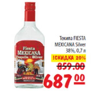 Акция - Текила Fiesta Mexicana