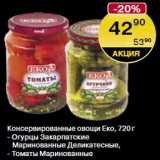 Магазин:Spar,Скидка:Консервированные овощи Еко 720г