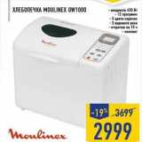 Магазин:Лента,Скидка:Хлебопечка Moulinex OW1000