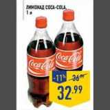 Магазин:Лента,Скидка:Лимонад Coca-Cola