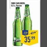 Магазин:Лента,Скидка:Пиво Carlsberg