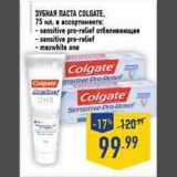 Магазин:Лента,Скидка:Зубная паста Colgate