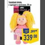 Магазин:Лента,Скидка:Тканевая кукла с одеждой и волосами 20см