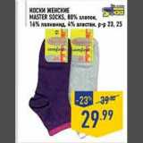 Магазин:Лента,Скидка:Носки женские Master Socks