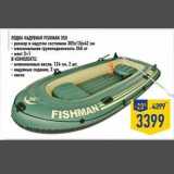 Магазин:Лента,Скидка:Лодка надувная FishMan 350