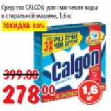 Магазин:Карусель,Скидка:Средство для смягчения воды Calgon 