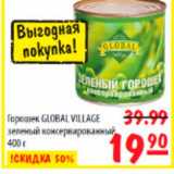 Магазин:Карусель,Скидка:горошек глобал вилладж зеленый консервированный