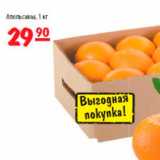 Магазин:Карусель,Скидка:апельсины