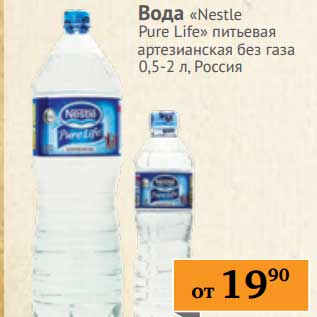 Акция - Вода "Nestle Pure Life" питьевая артезианская без газа