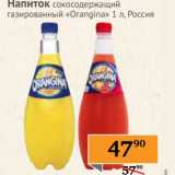 Магазин:Наш гипермаркет,Скидка:Напиток сокосодержащий газированный «Orangina»