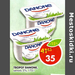 Акция - Творог Danone мягкий 5%