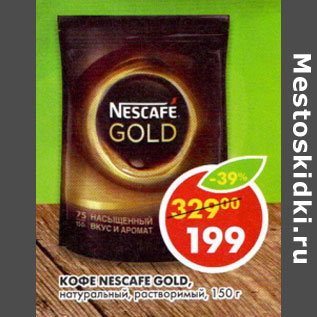 Акция - Кофе Nescafe Gold
