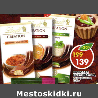 Акция - Шоколад Lindt Creation