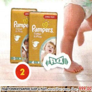 Акция - Подгузники Pampers Sleep&Play