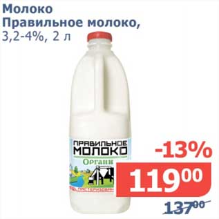 Акция - Молоко Правильное молоко, 3,2-4%