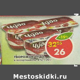 Акция - Творожок Чудо 4%