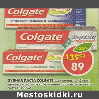 Акция - Зубная паста Colgate