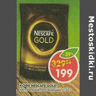 Акция - Кофе Nescafe Gold