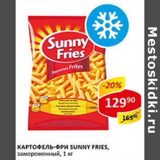 Акция - Картофель-фри Sunny Fries, замороженный