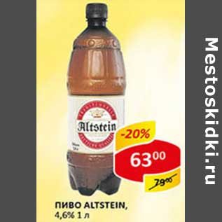 Акция - Пиво Altstein, 4,6%