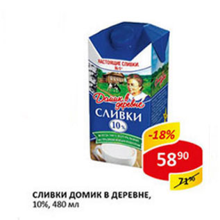 Акция - Сливки Домик в деревне, 10%