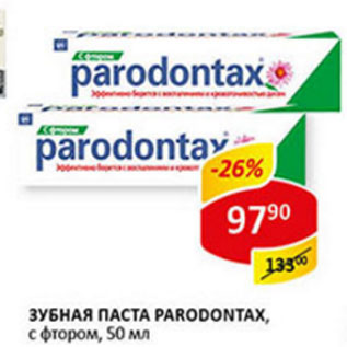 Акция - Зубная паста Paradontax с фтором