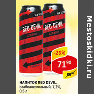 Акция - Напиток Red Devil, слабоалкогольный, 7,2%