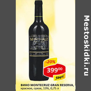 Акция - Вино Montecruz Gran Reserva, красное, сухое, 13%