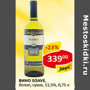 Акция - Вино Soave, белое, сухое, 11,5%