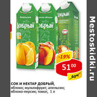 Акция - Сок Добрый,