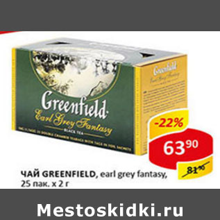 Акция - Чай Greenfield, eral grey fantasy, 25 пак х 2 г