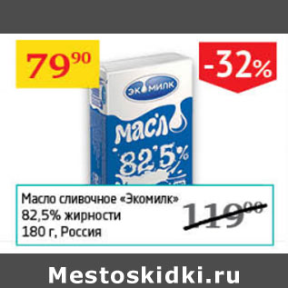 Акция - Масло сливочное Экомилк 82,5% жирности Россия