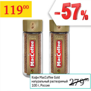 Акция - Кофе MacCoffee Gold