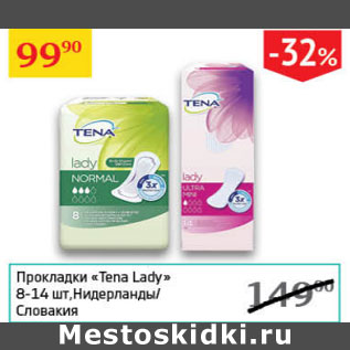 Акция - Прокладки Tena Lady