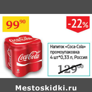 Акция - напиток Coca-cola