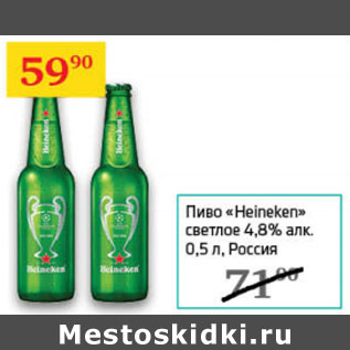 Акция - Пиво «Heineken» светлое 4,6% алк. , Россия