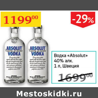 Акция - Водка Absolut 40% Швеция