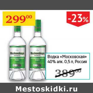 Акция - Водка Московский 40% Россия