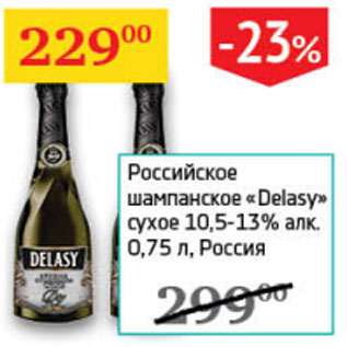 Акция - Российское шампанское Delasy сухое 10,5-13%