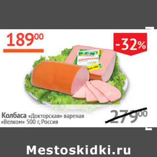 Акция - Колбаса Докторская Велком