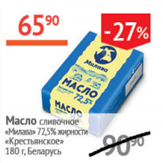 Акция - Масло сливочное Милава 72,5% Крестьянское Беларусь