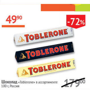 Акция - Шоколад Toblerone Россия